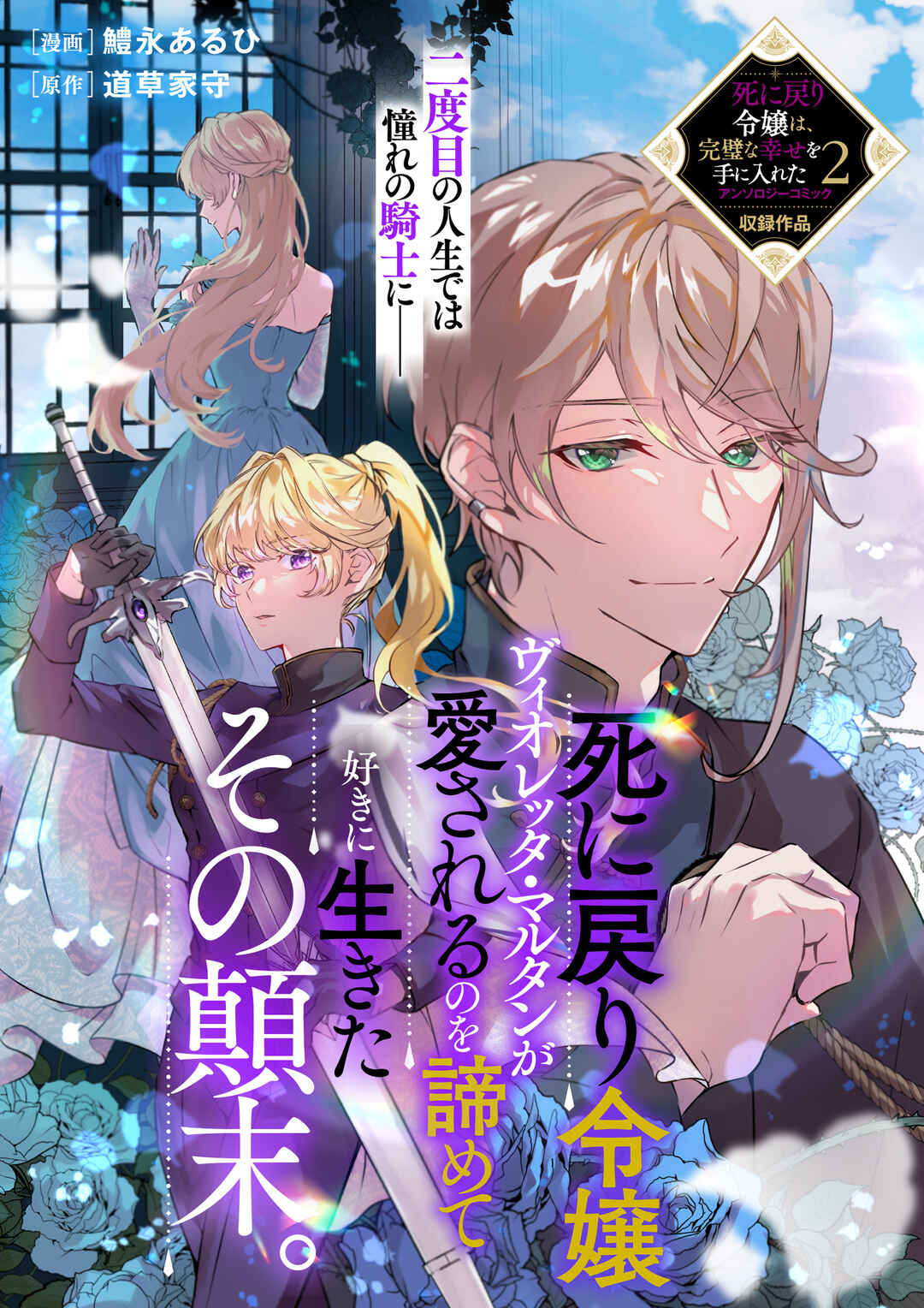 Shinimodori Reijou wa, Kanpeki na Shiawase o Te ni Ireta Anthology Comic Chapter 4 - Page 2