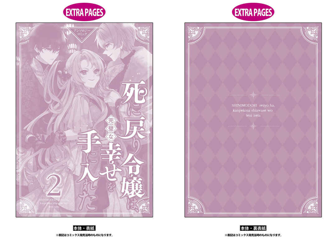 Shinimodori Reijou wa, Kanpeki na Shiawase o Te ni Ireta Anthology Comic Chapter 4 - Page 52