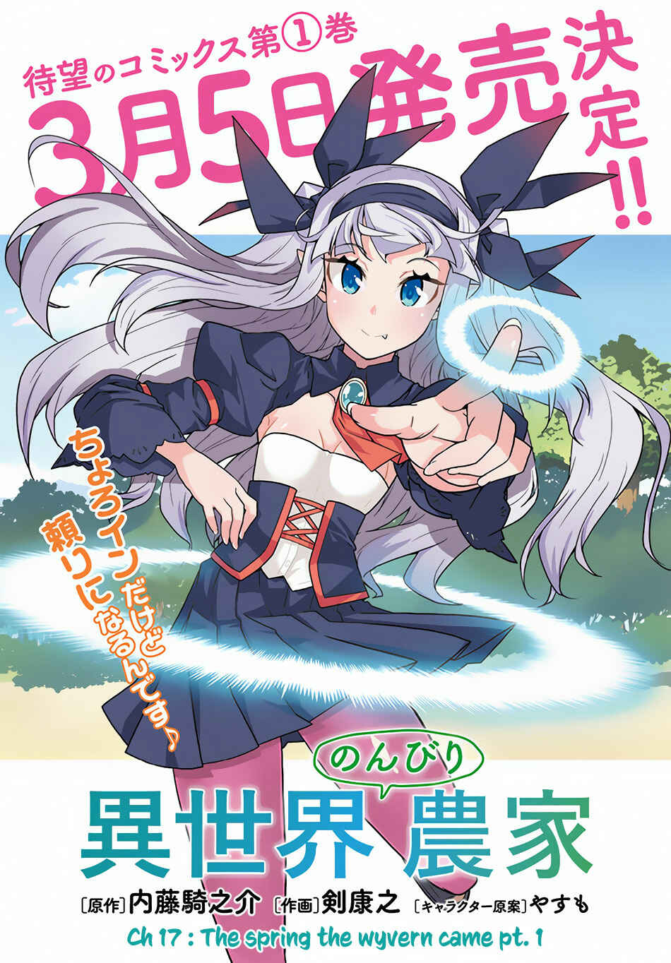 Isekai Nonbiri Nouka Chapter 17 - Page 2