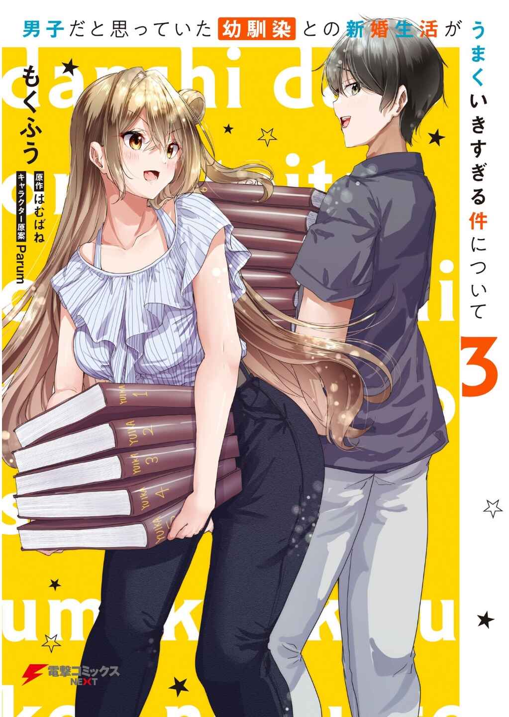 Danshi dato Omotteita Osananajimi tono Shinkon Seikatsu ga Umaku Ikisugiru Ken ni Tsuite Chapter 11 - Page 2