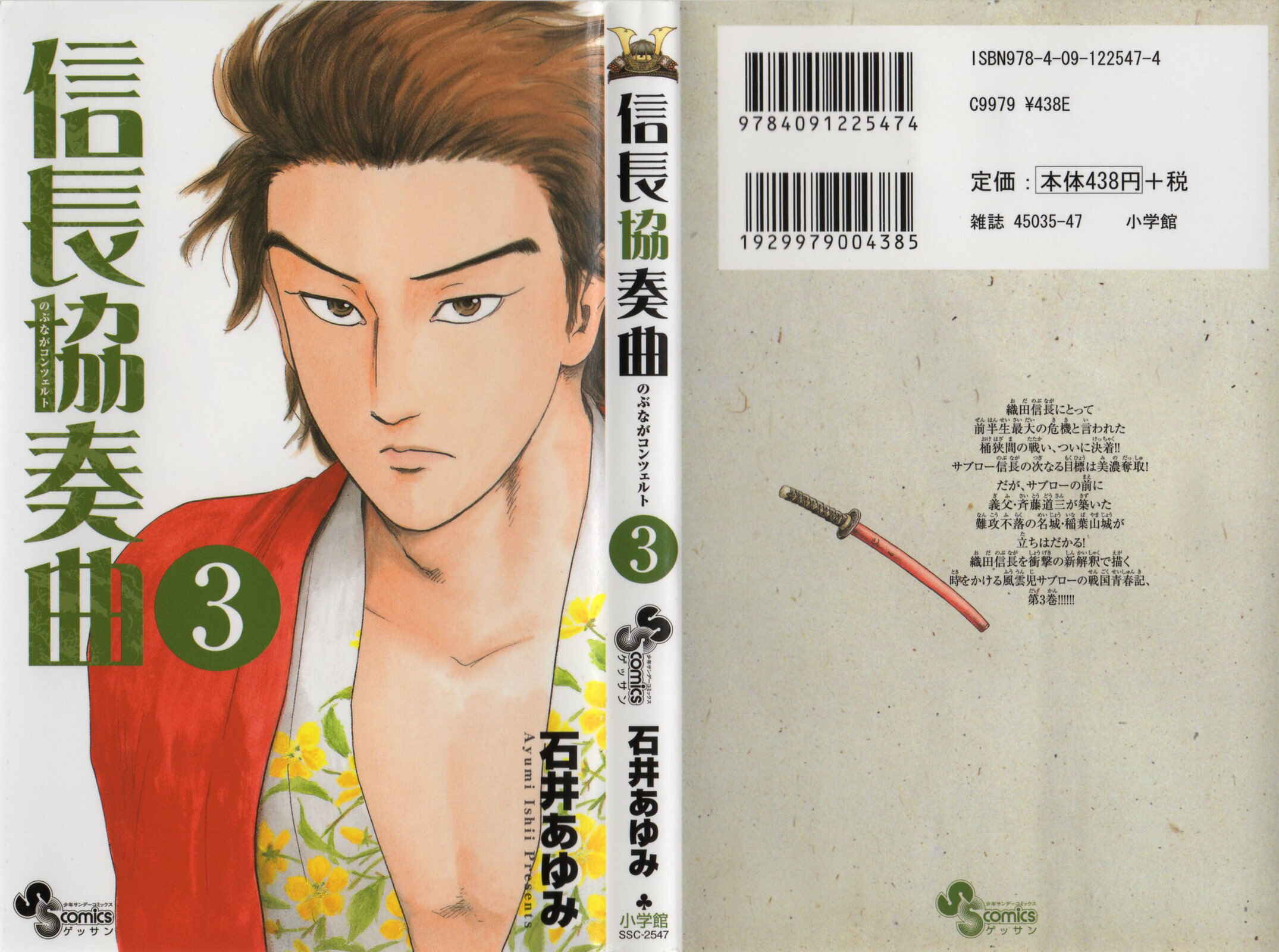 Nobunaga Concerto Chapter 10 - Page 1
