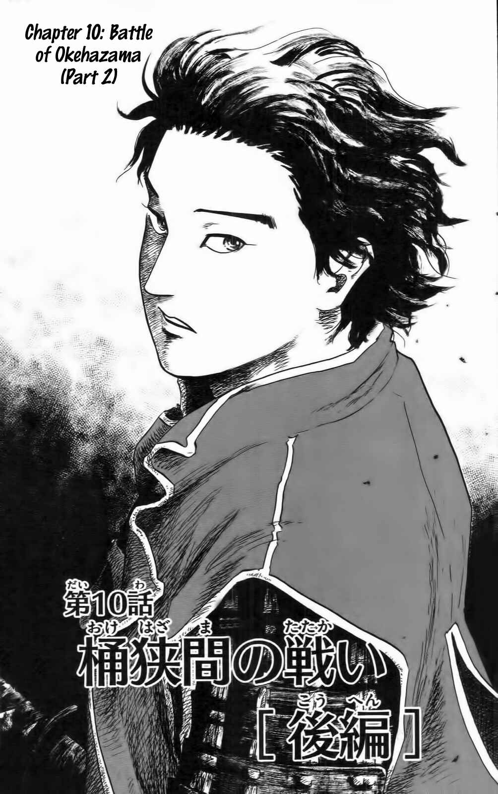 Nobunaga Concerto Chapter 10 - Page 7