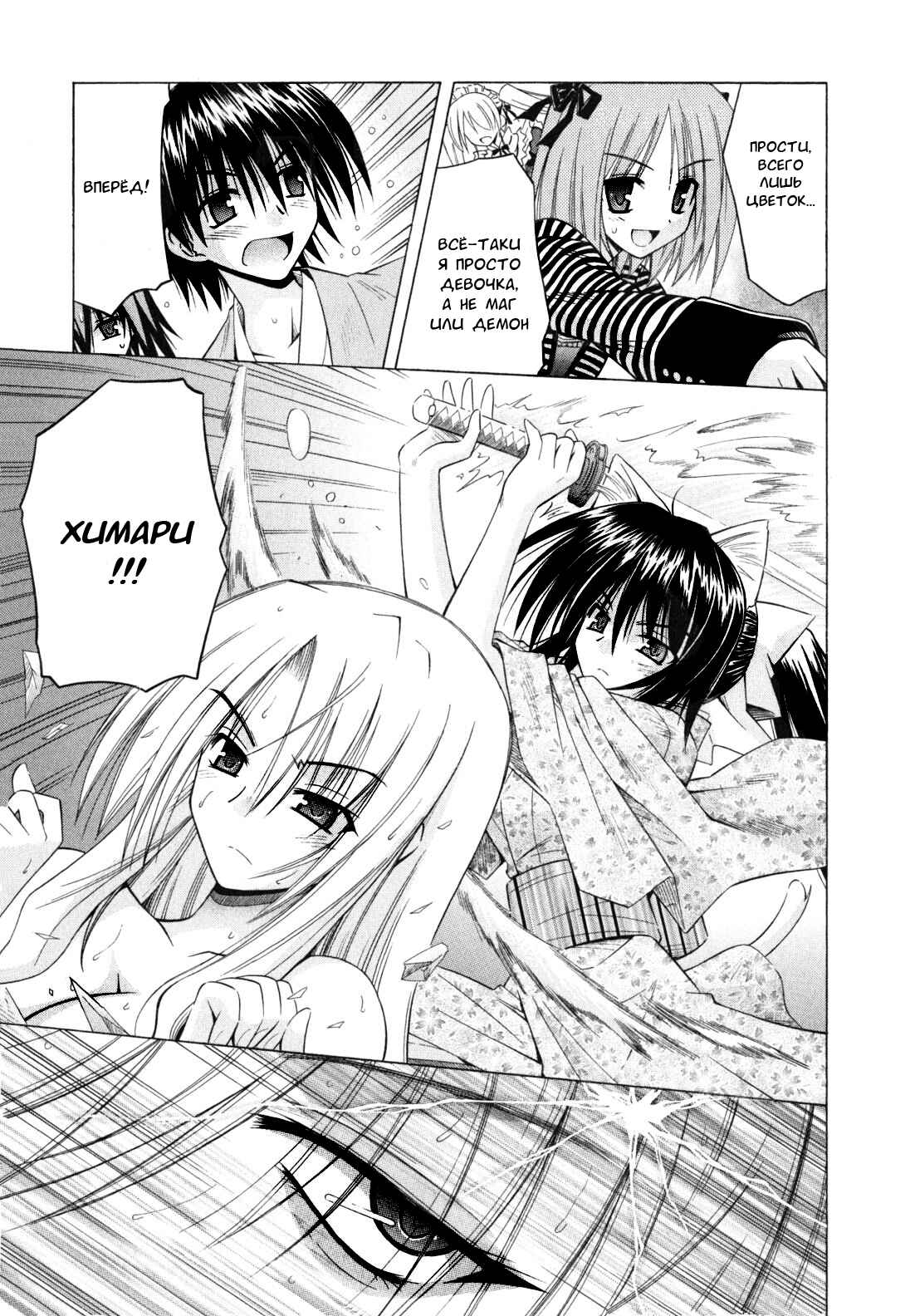 Omamori Himari Chapter 43 - Page 15