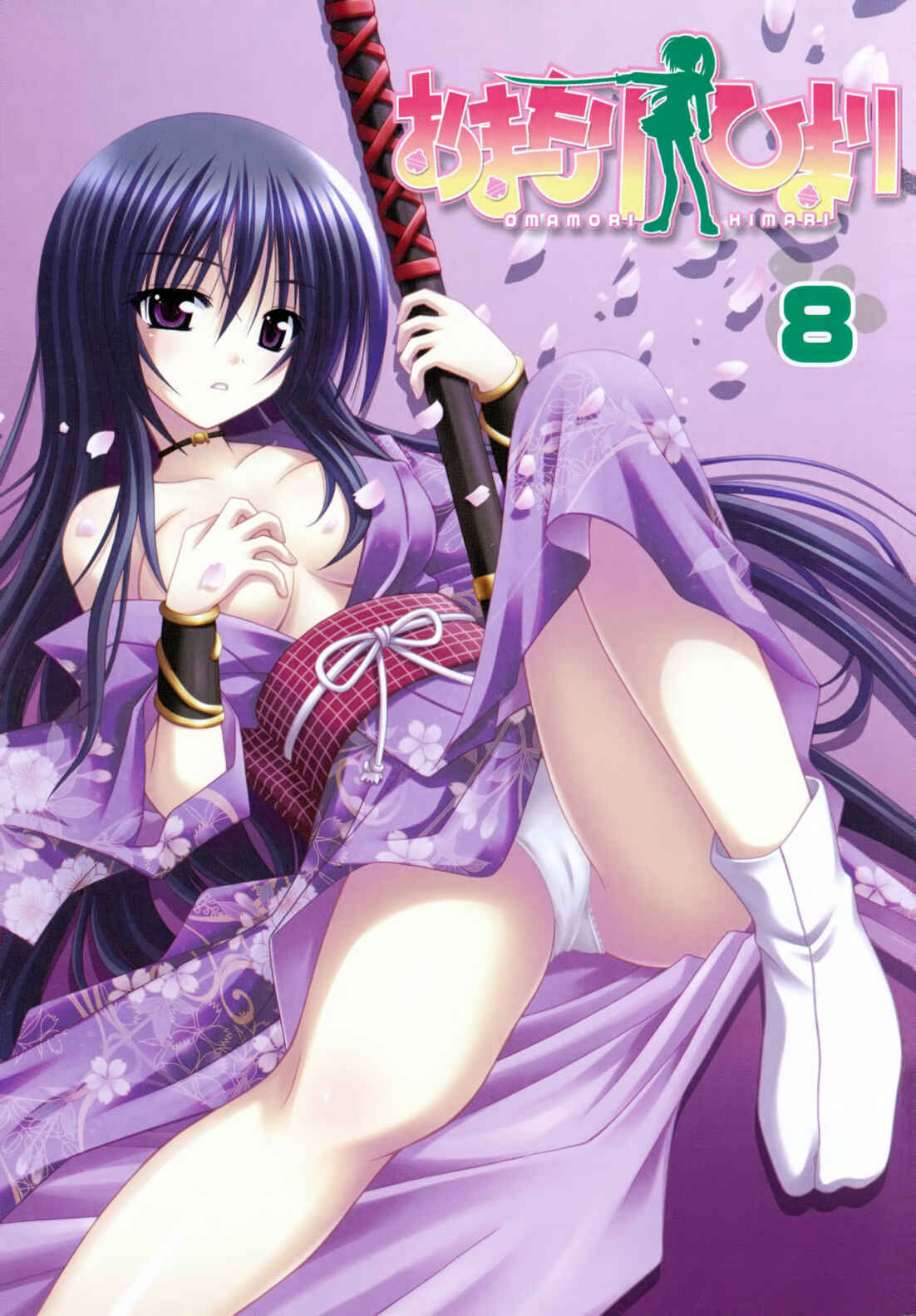 Omamori Himari Chapter 43 - Page 2