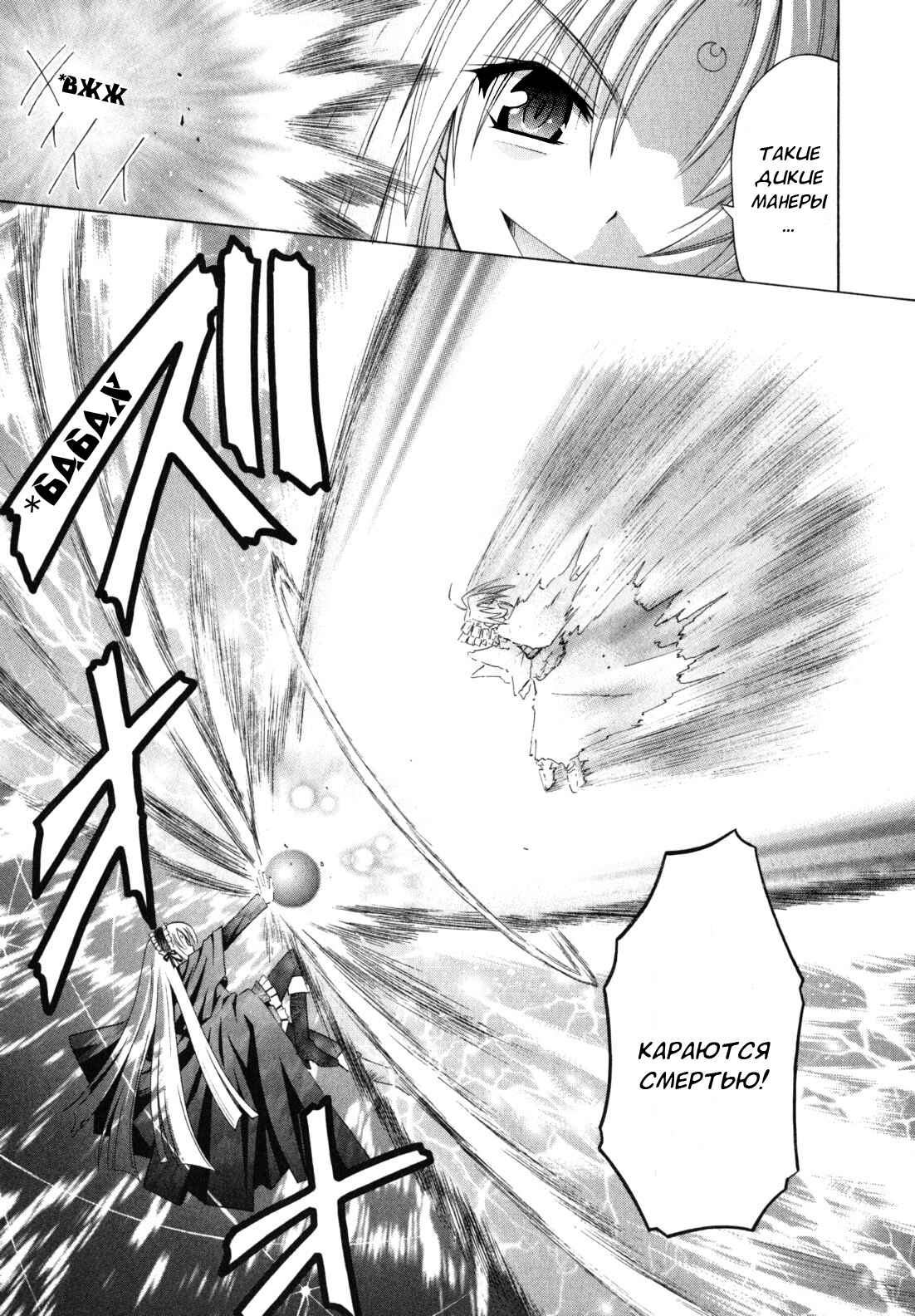 Omamori Himari Chapter 43 - Page 23