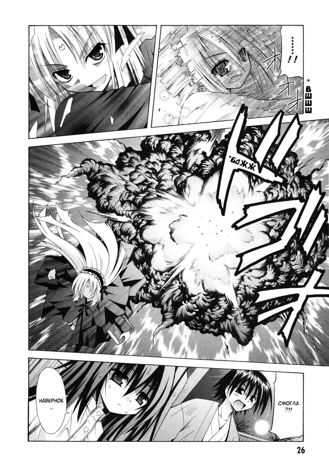 Omamori Himari Chapter 43 - Page 24