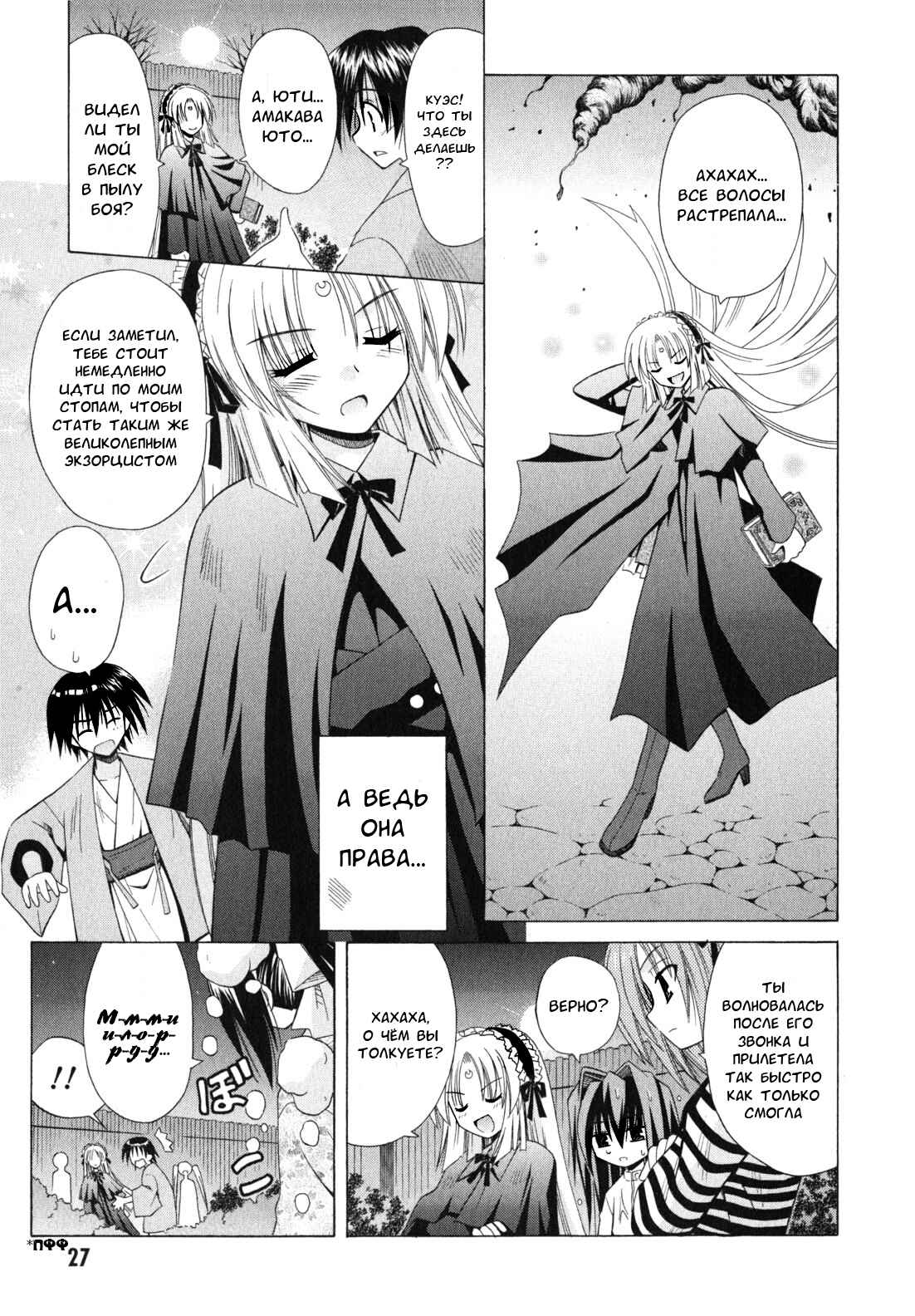 Omamori Himari Chapter 43 - Page 25