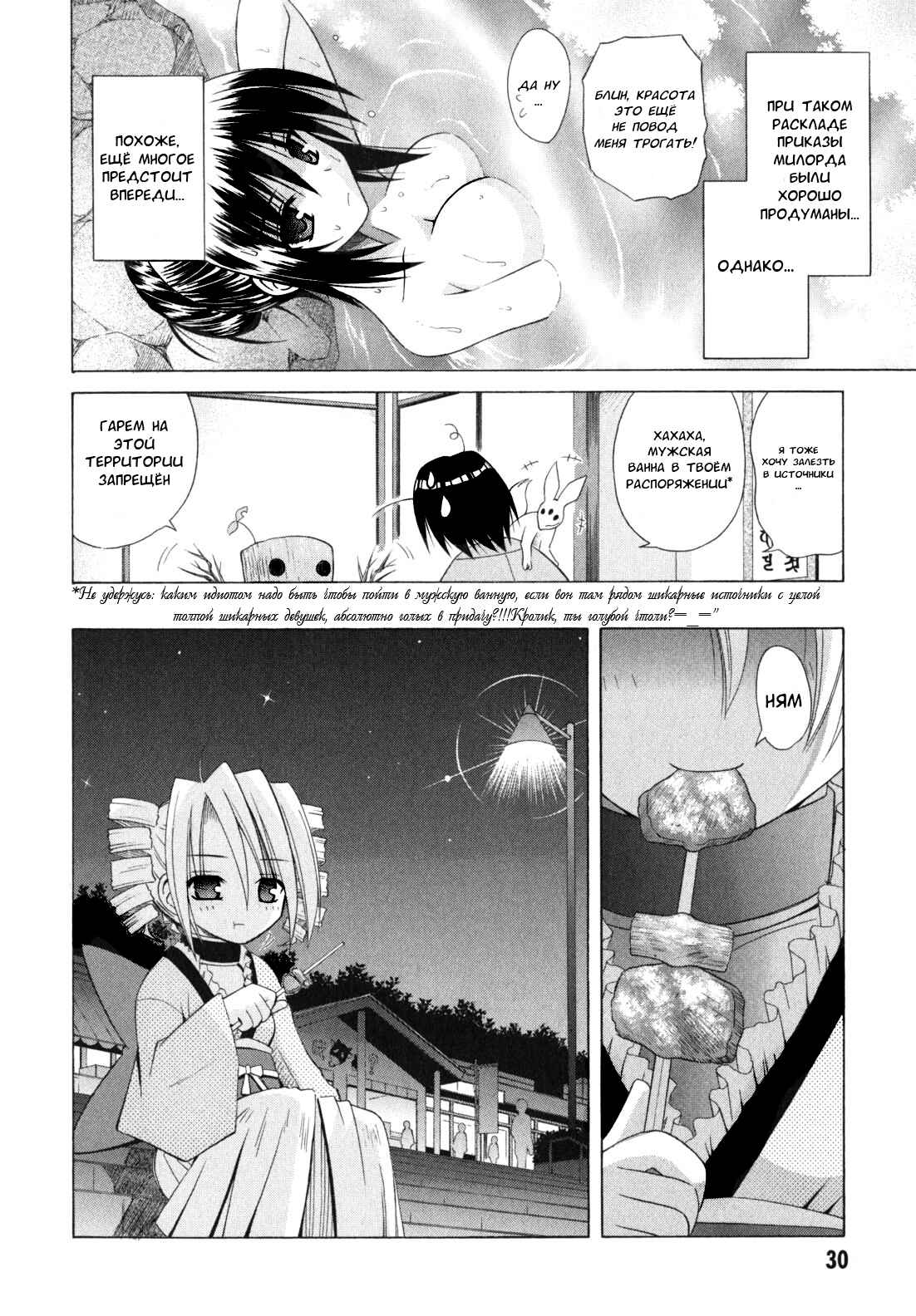 Omamori Himari Chapter 43 - Page 28