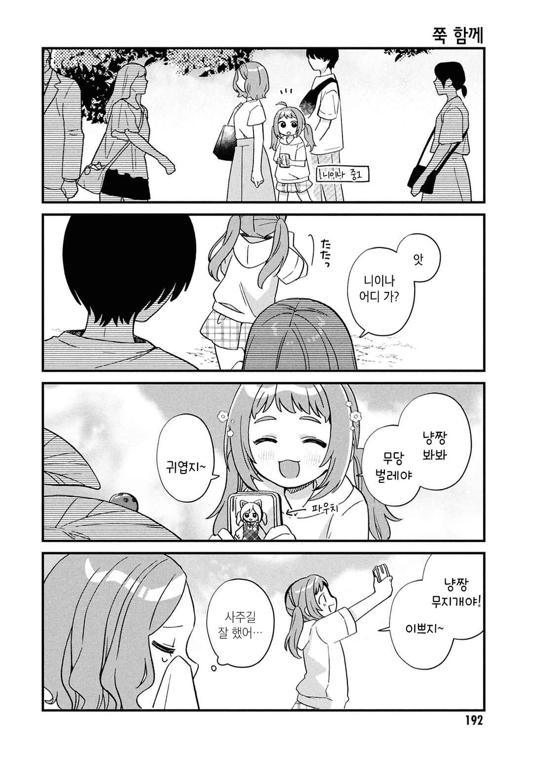 Happy Doll Days Chapter 8.5 - Page 3