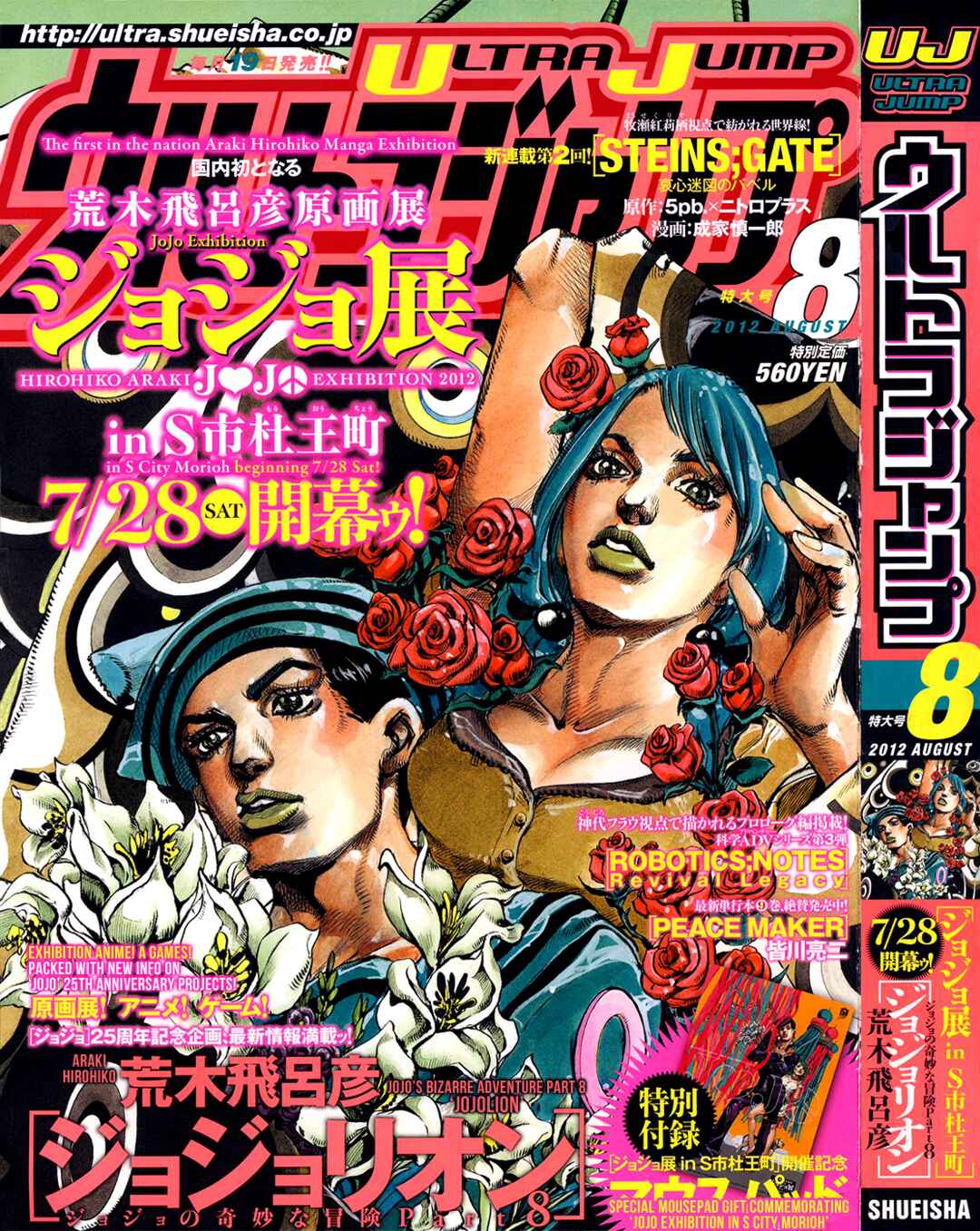 JoJo no Kimyou na Bouken: Part 8 - JoJolion Chapter 13 - Page 1