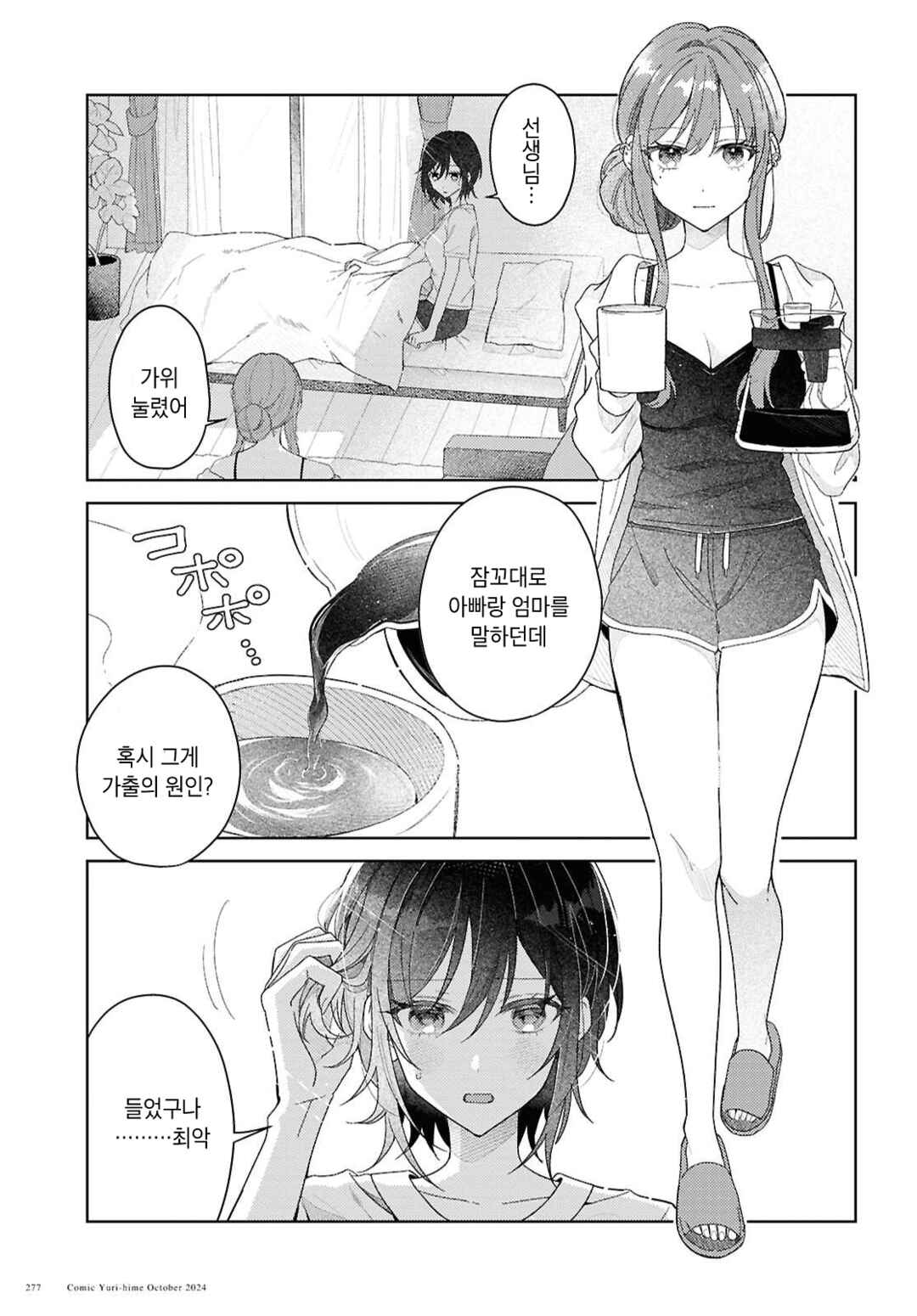 Uso kara Hajimaru Koi no Natsu -squall- Chapter 1 - Page 13