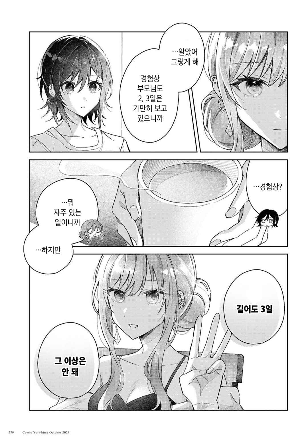 Uso kara Hajimaru Koi no Natsu -squall- Chapter 1 - Page 15