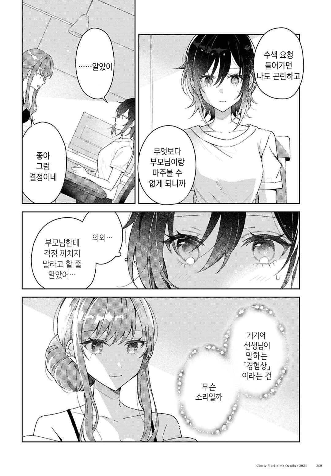 Uso kara Hajimaru Koi no Natsu -squall- Chapter 1 - Page 16