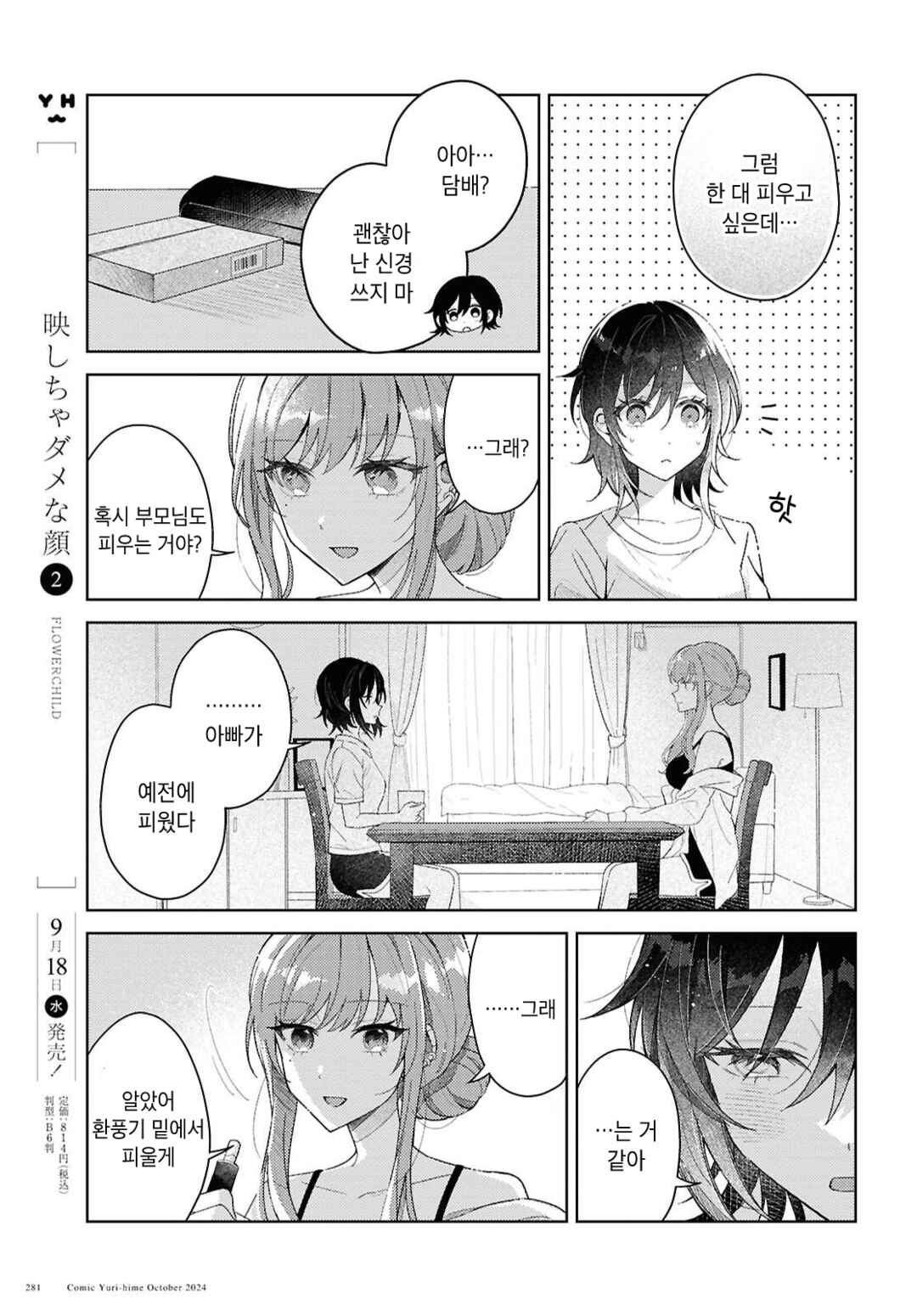Uso kara Hajimaru Koi no Natsu -squall- Chapter 1 - Page 17