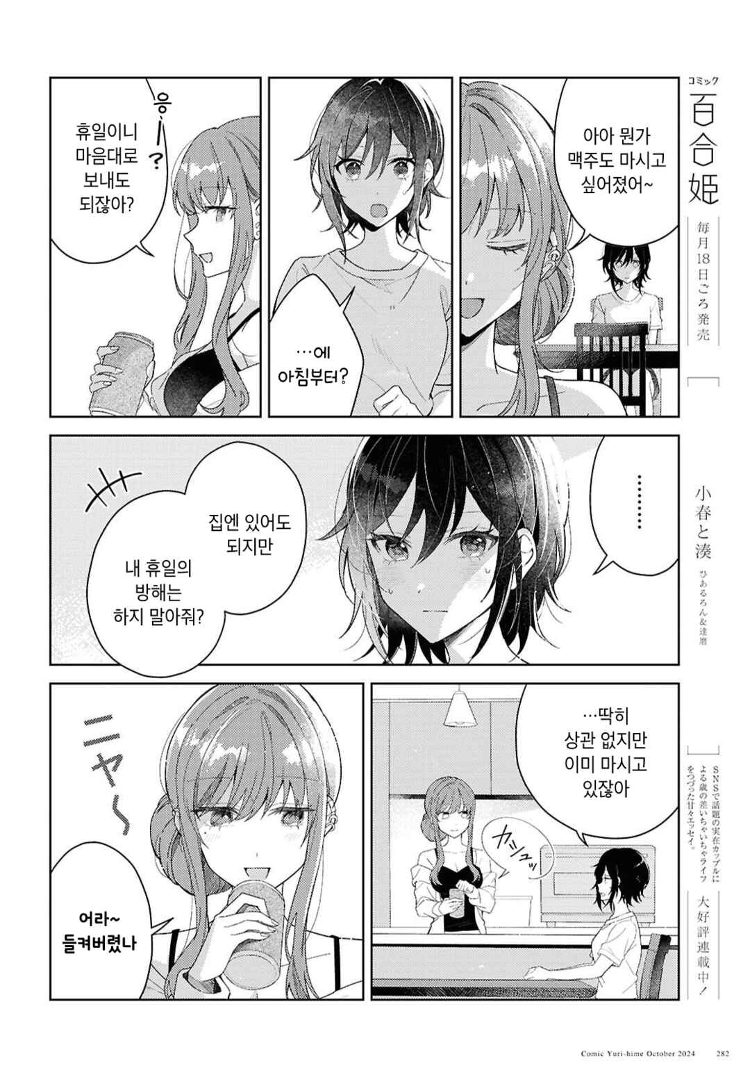 Uso kara Hajimaru Koi no Natsu -squall- Chapter 1 - Page 18