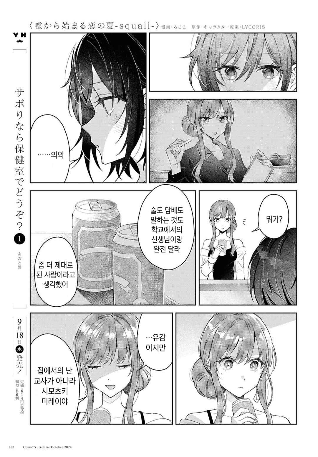 Uso kara Hajimaru Koi no Natsu -squall- Chapter 1 - Page 19