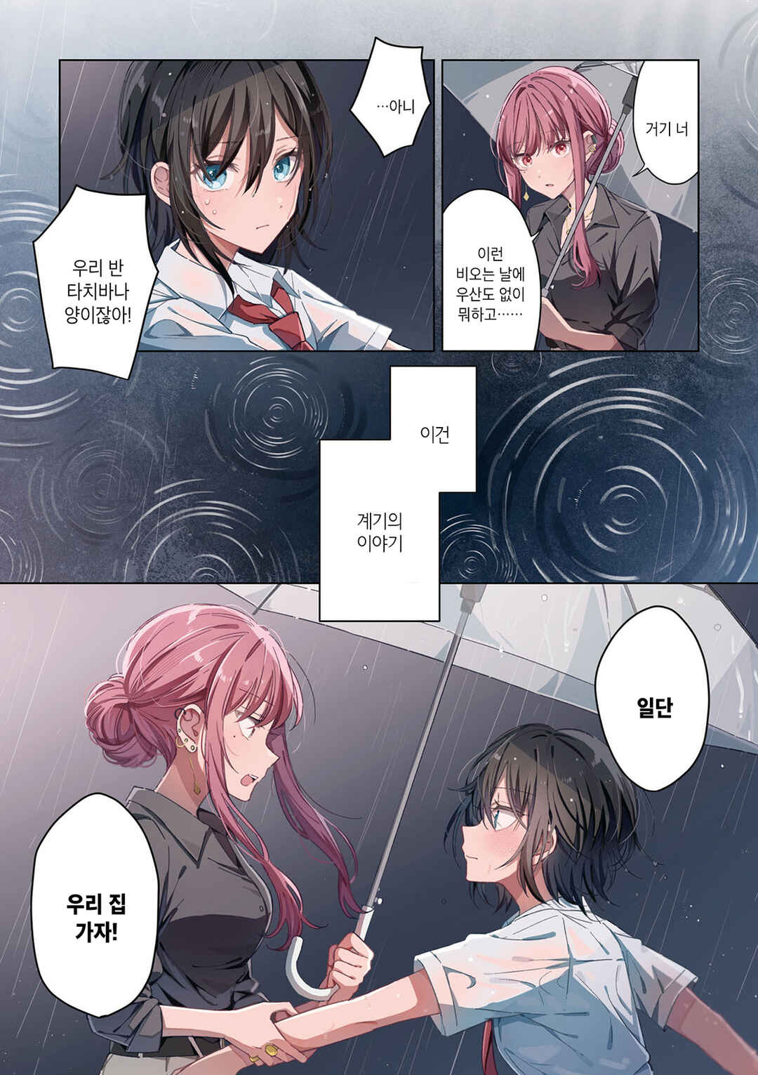 Uso kara Hajimaru Koi no Natsu -squall- Chapter 1 - Page 2