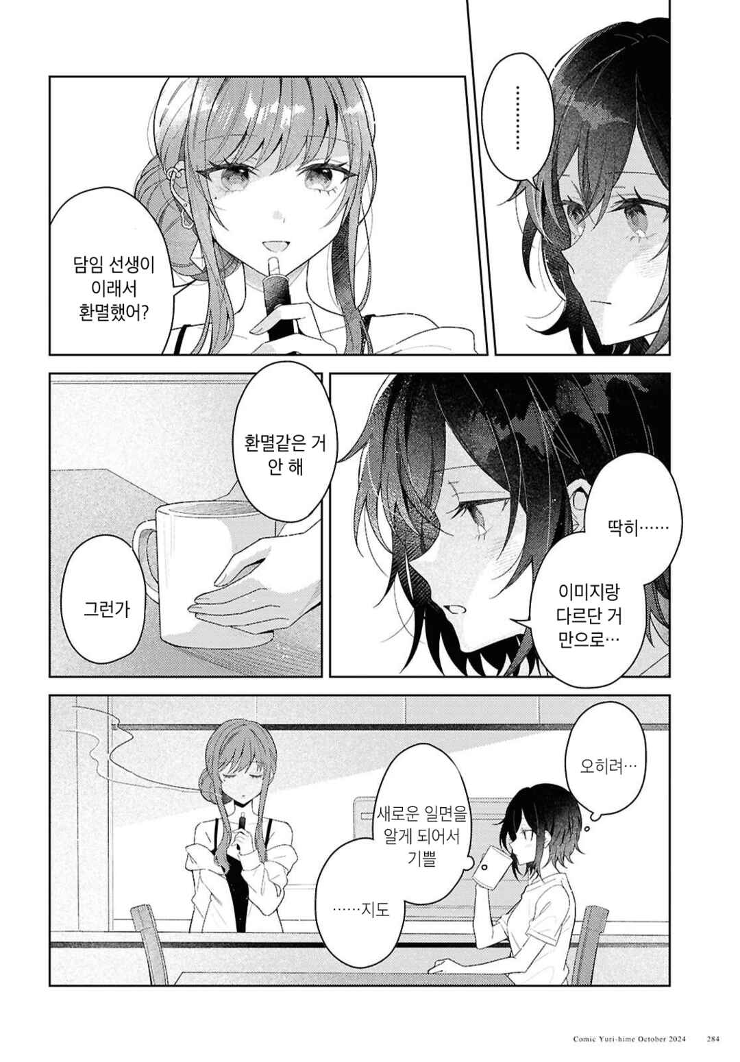 Uso kara Hajimaru Koi no Natsu -squall- Chapter 1 - Page 20