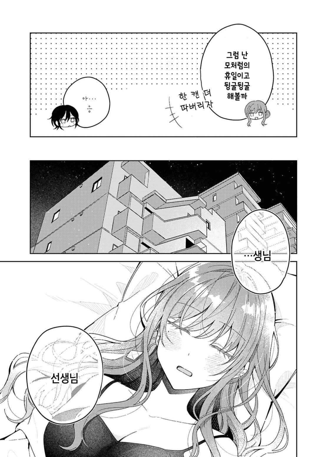 Uso kara Hajimaru Koi no Natsu -squall- Chapter 1 - Page 21