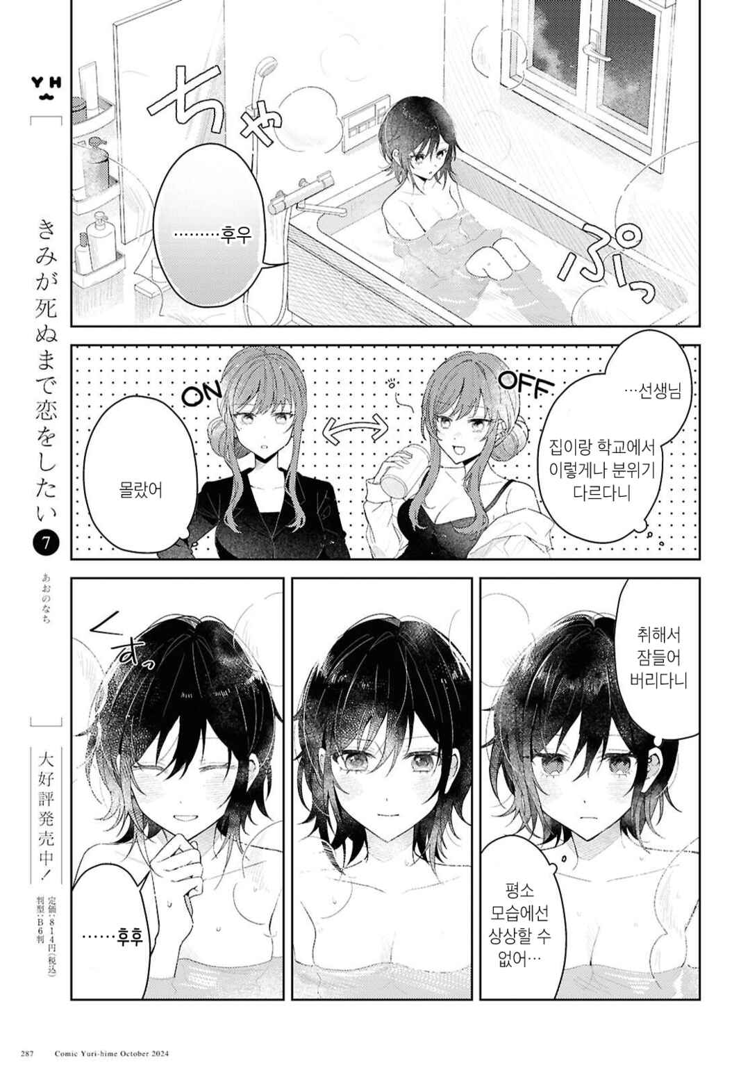 Uso kara Hajimaru Koi no Natsu -squall- Chapter 1 - Page 23