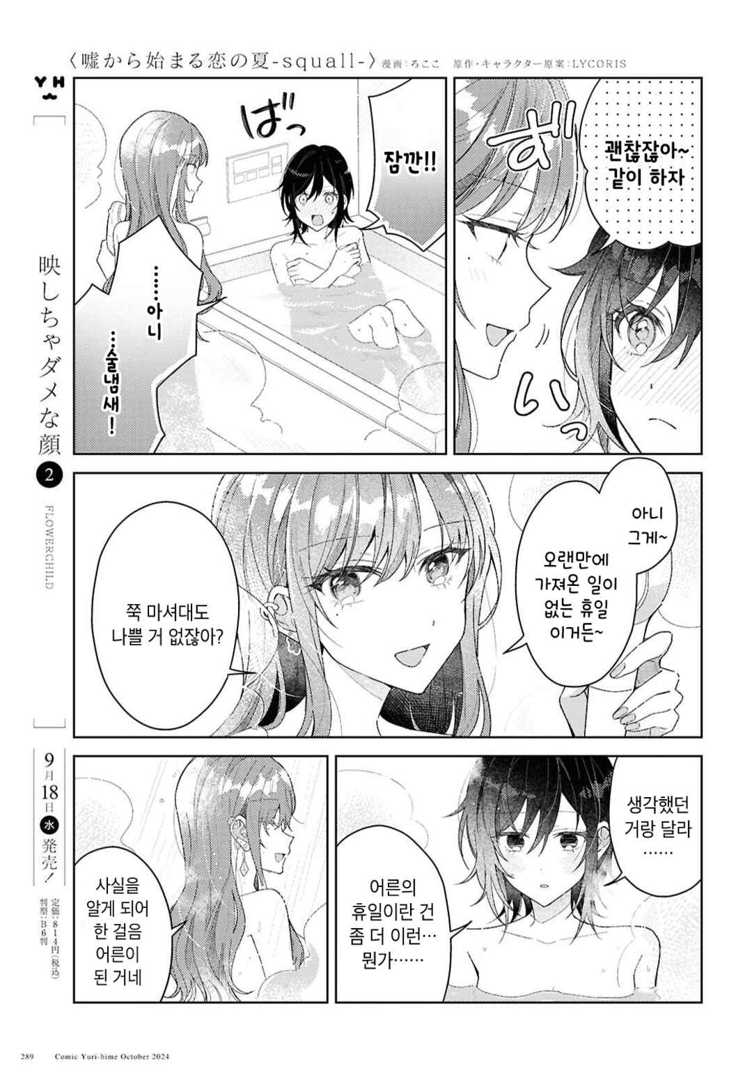 Uso kara Hajimaru Koi no Natsu -squall- Chapter 1 - Page 25