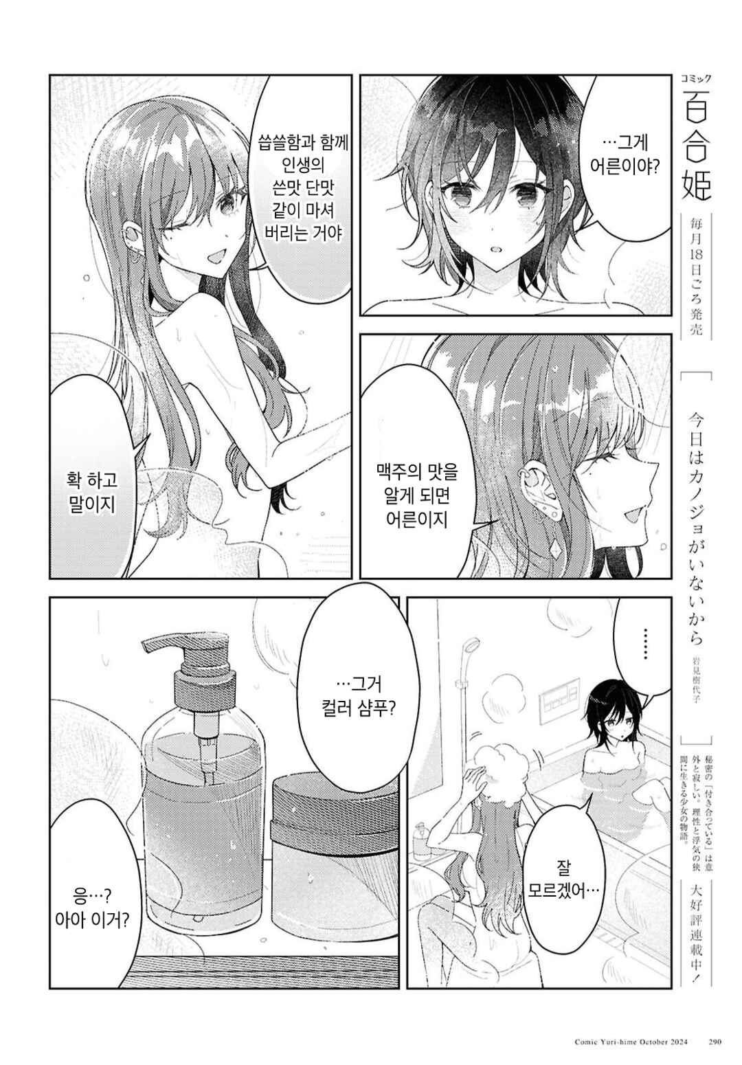 Uso kara Hajimaru Koi no Natsu -squall- Chapter 1 - Page 26