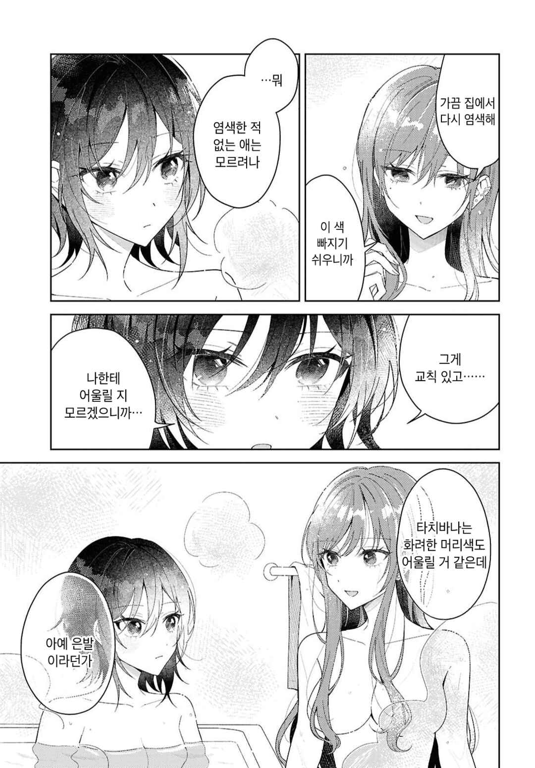 Uso kara Hajimaru Koi no Natsu -squall- Chapter 1 - Page 27