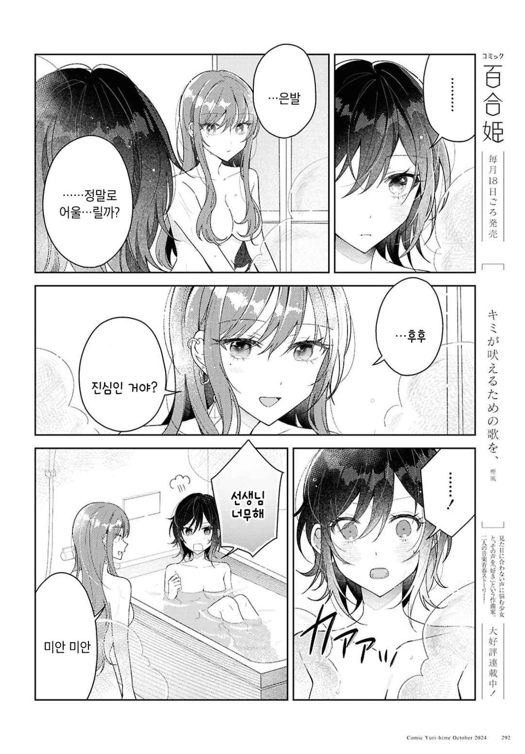 Uso kara Hajimaru Koi no Natsu -squall- Chapter 1 - Page 28