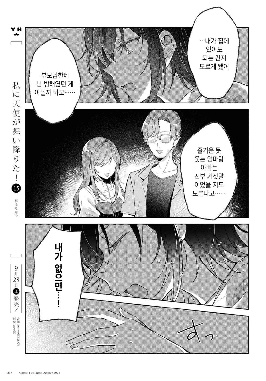 Uso kara Hajimaru Koi no Natsu -squall- Chapter 1 - Page 33