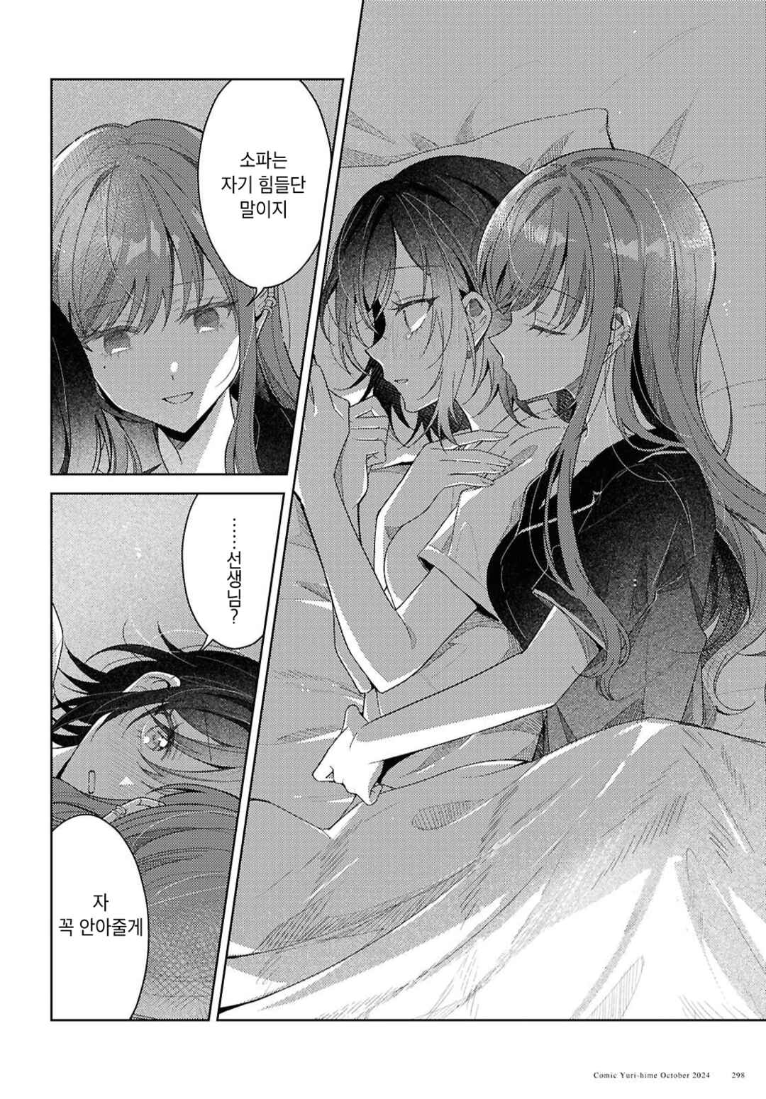 Uso kara Hajimaru Koi no Natsu -squall- Chapter 1 - Page 34