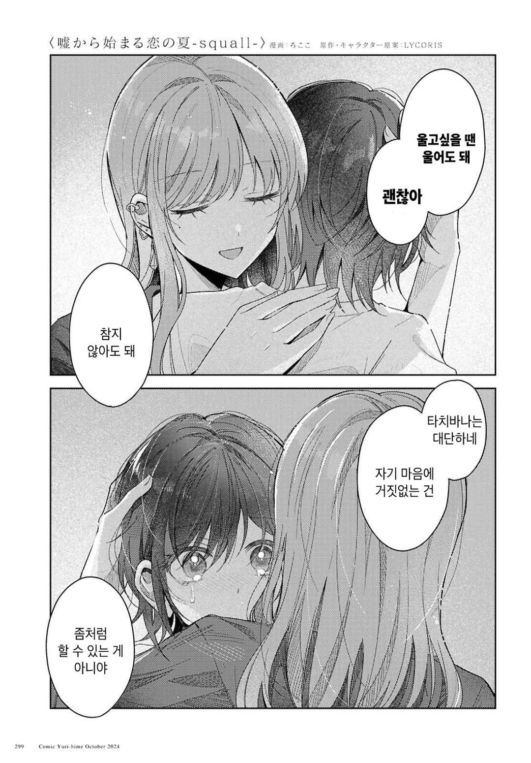 Uso kara Hajimaru Koi no Natsu -squall- Chapter 1 - Page 35