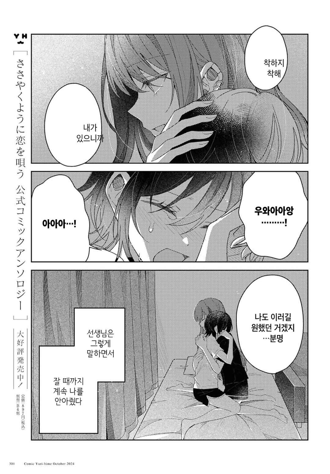 Uso kara Hajimaru Koi no Natsu -squall- Chapter 1 - Page 37