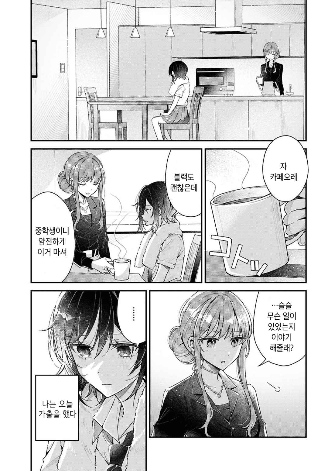 Uso kara Hajimaru Koi no Natsu -squall- Chapter 1 - Page 5