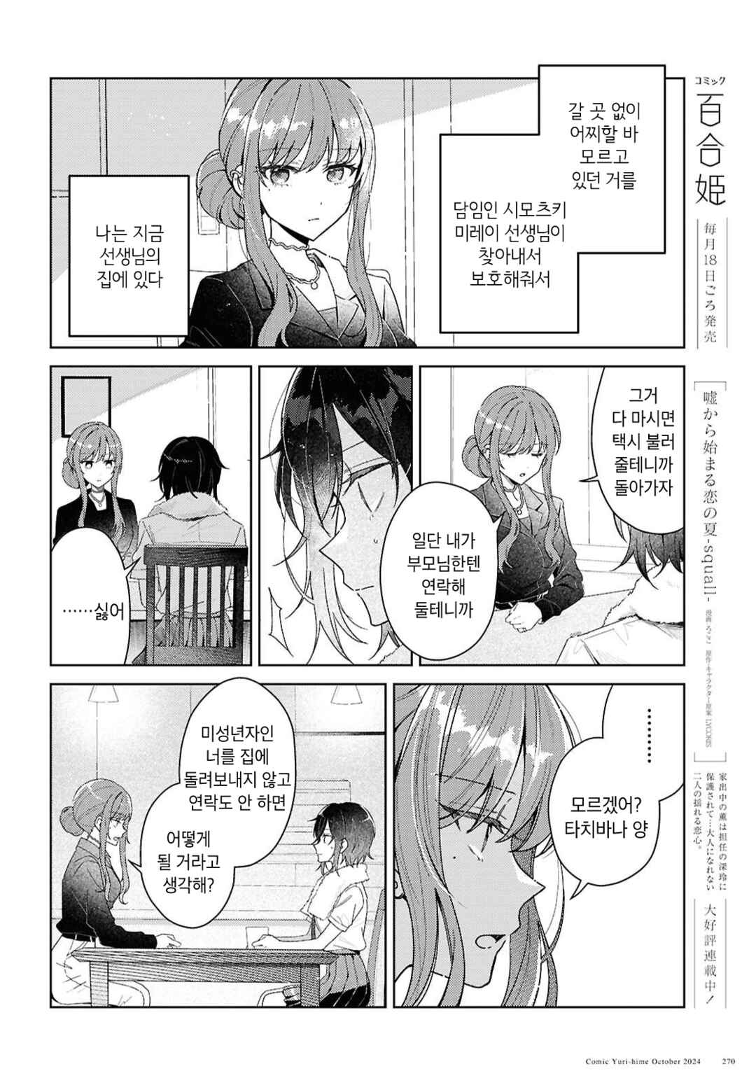 Uso kara Hajimaru Koi no Natsu -squall- Chapter 1 - Page 6