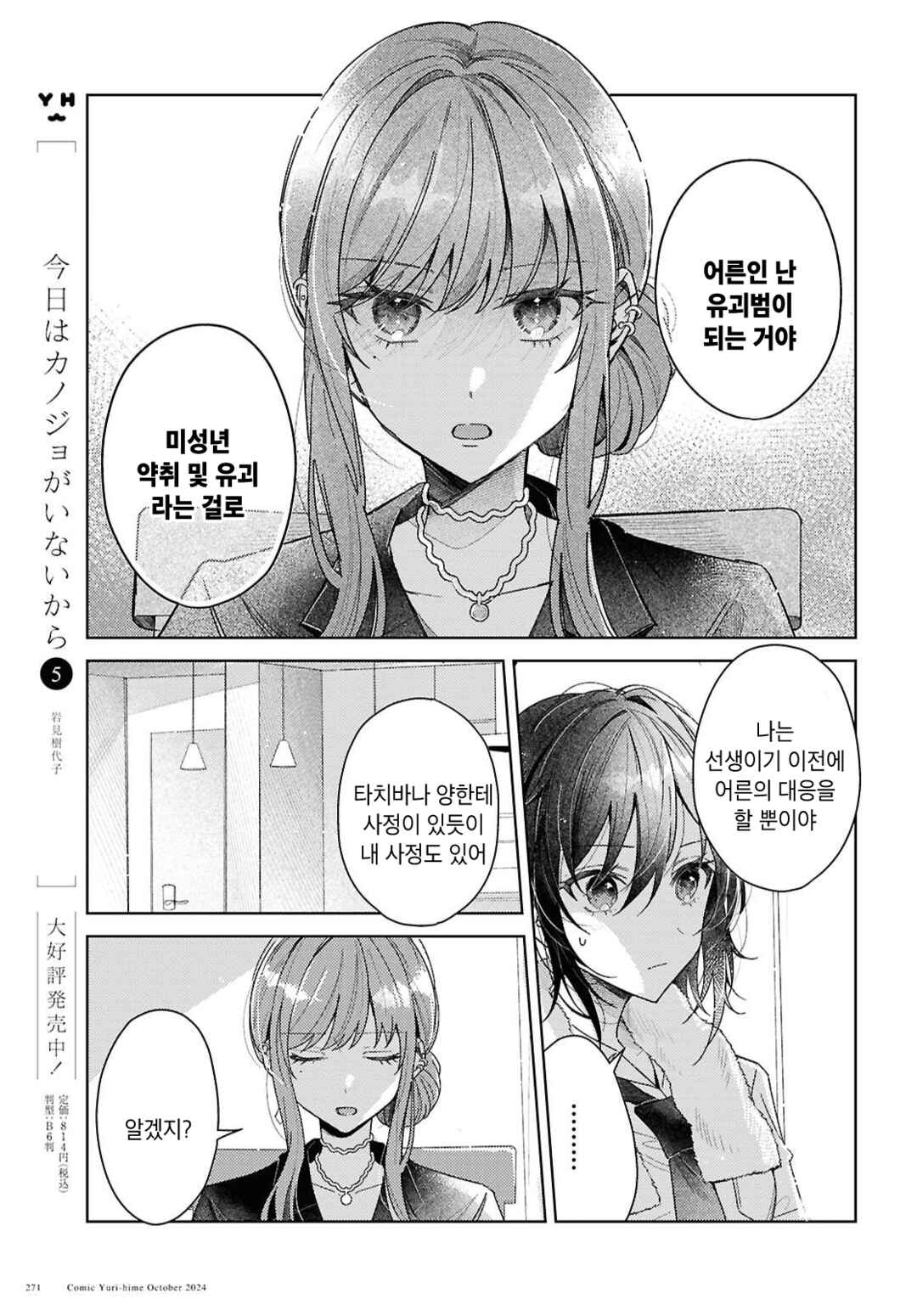 Uso kara Hajimaru Koi no Natsu -squall- Chapter 1 - Page 7