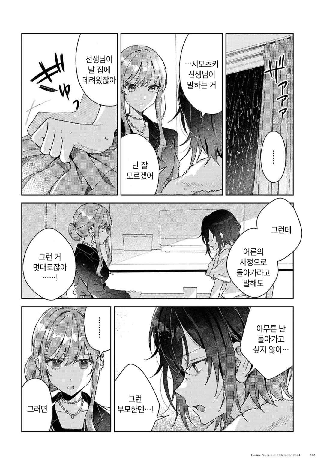 Uso kara Hajimaru Koi no Natsu -squall- Chapter 1 - Page 8