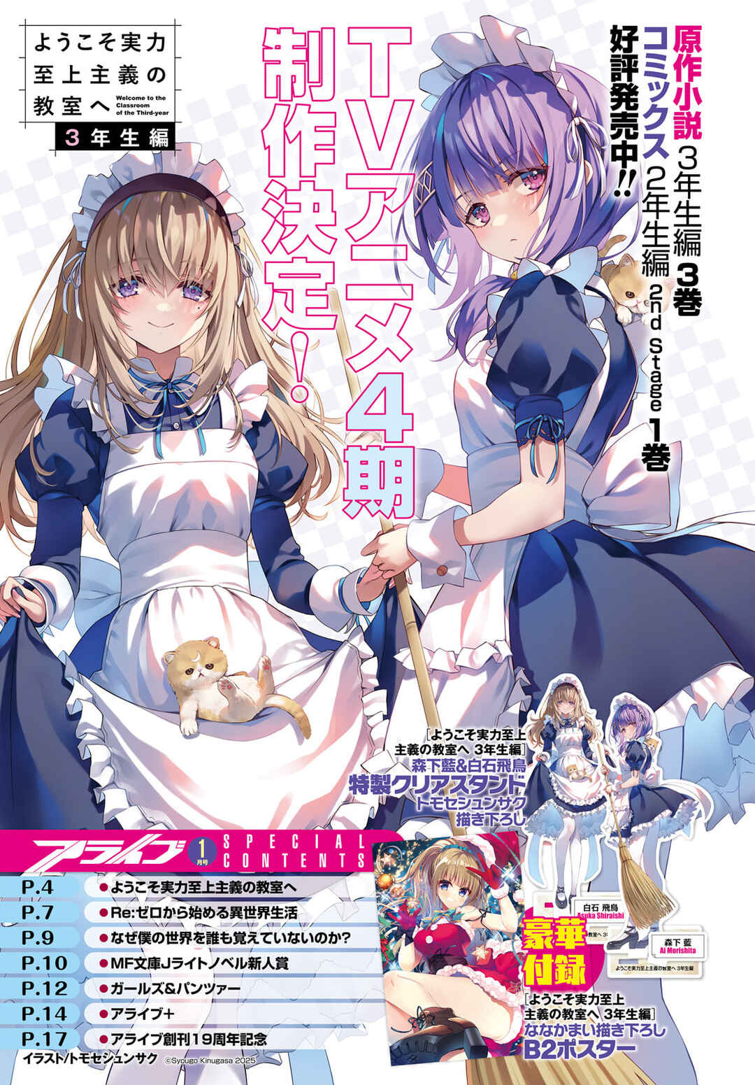 Youkoso Jitsuryoku Shijou Shugi no Kyoushitsu e 2-nensei-hen 2nd Stage Chapter 9 - Page 3