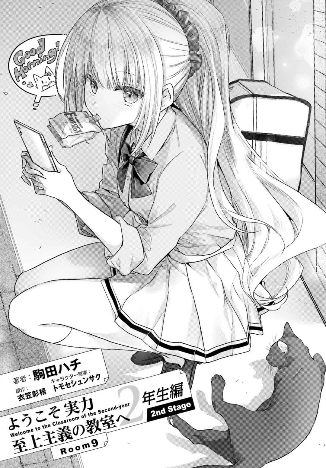 Youkoso Jitsuryoku Shijou Shugi no Kyoushitsu e 2-nensei-hen 2nd Stage Chapter 9 - Page 4