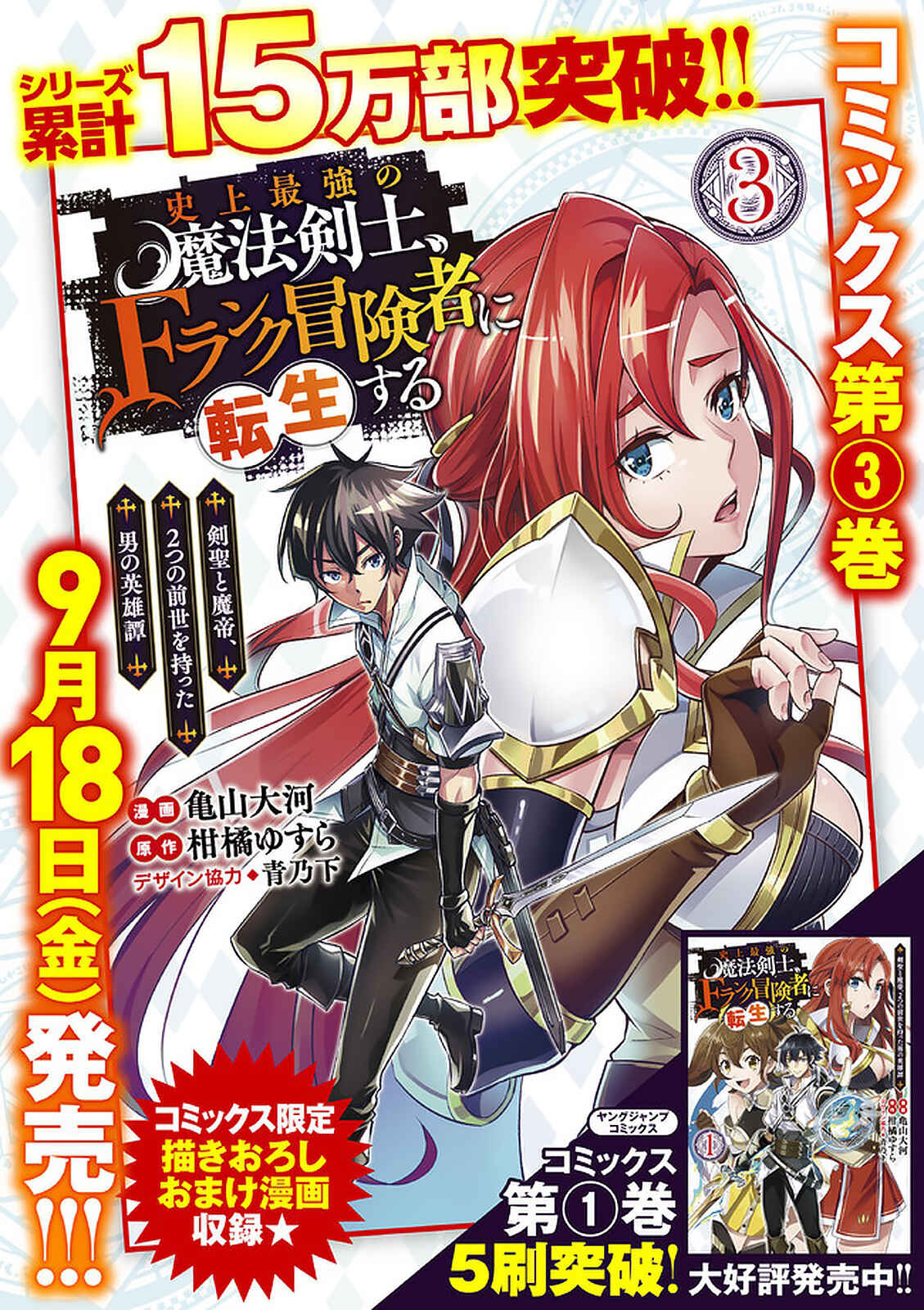 Shijou Saikyou no Mahou Kenshi, F Rank Boukensha ni Tensei Suru ~Kensei to Matei, 2 Tsu no Zense wo motta Otoko no Eiyuutan~ Chapter 32 - Page 21