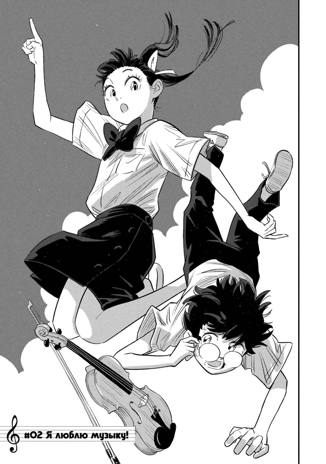 Sora Tobu Violin Chapter 2 - Page 1