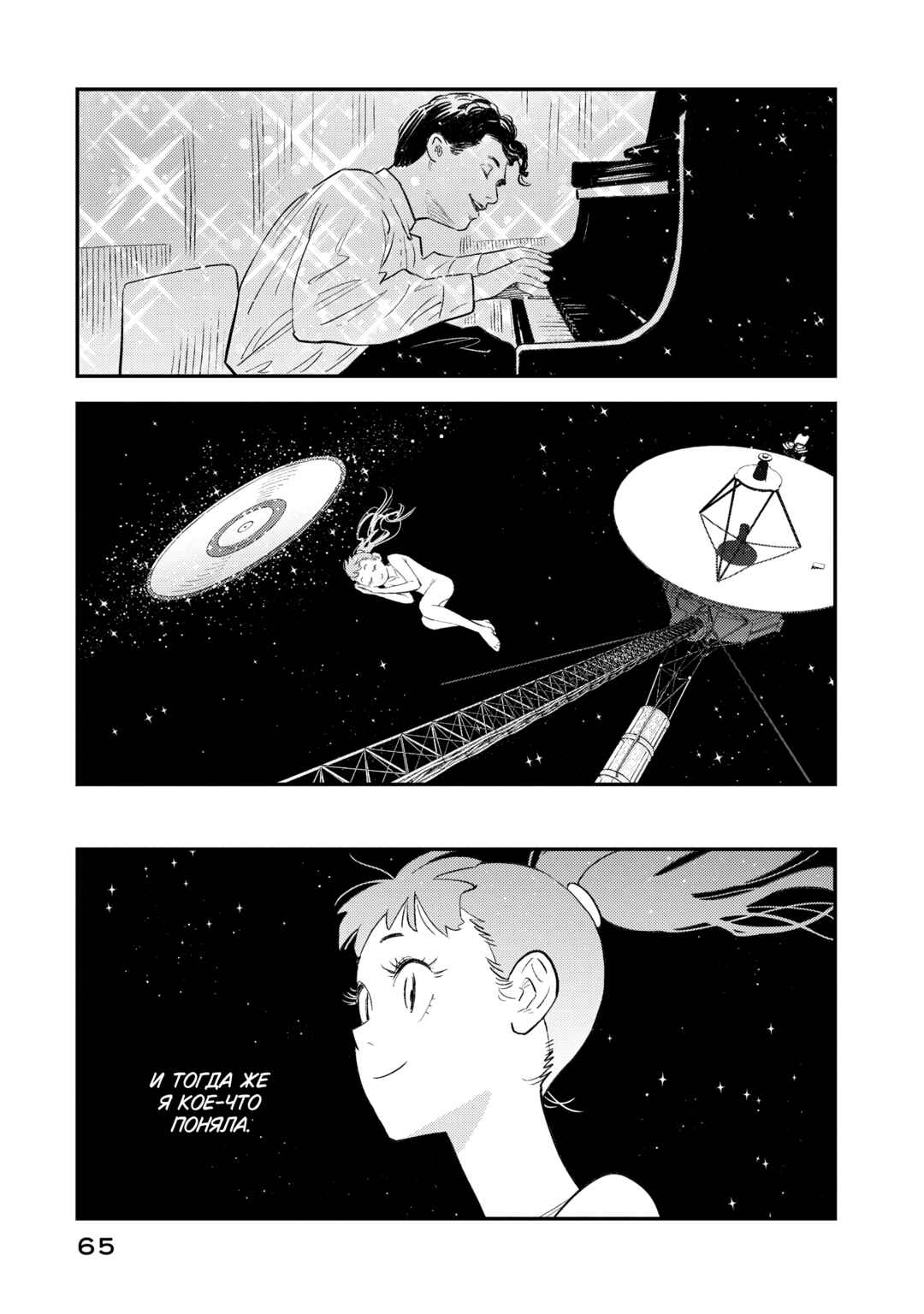 Sora Tobu Violin Chapter 2 - Page 14