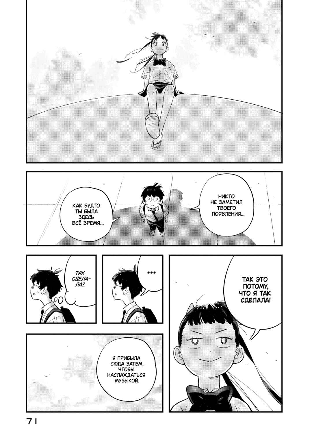 Sora Tobu Violin Chapter 2 - Page 20
