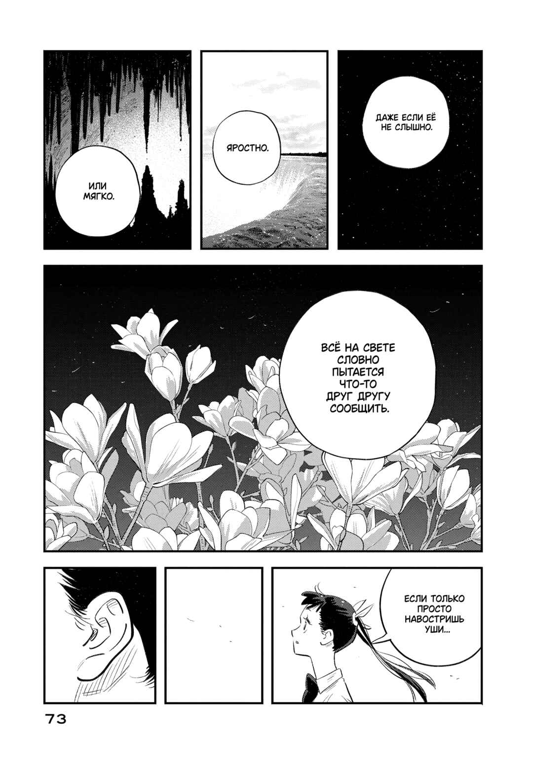 Sora Tobu Violin Chapter 2 - Page 22