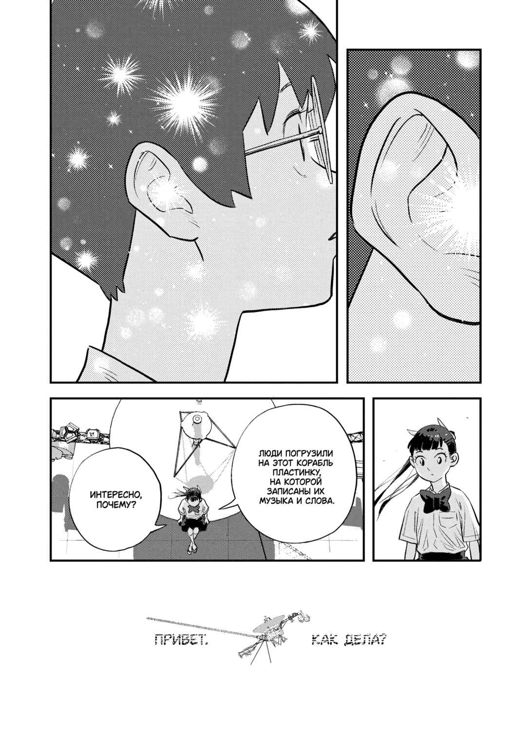 Sora Tobu Violin Chapter 2 - Page 24