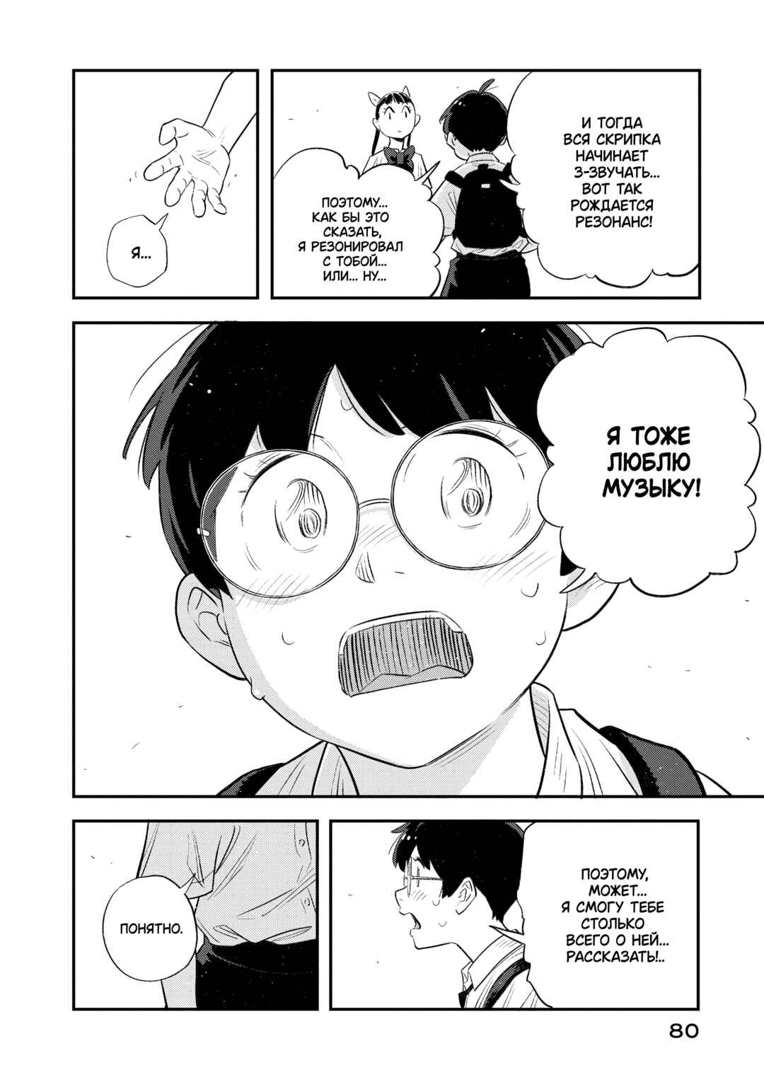Sora Tobu Violin Chapter 2 - Page 28