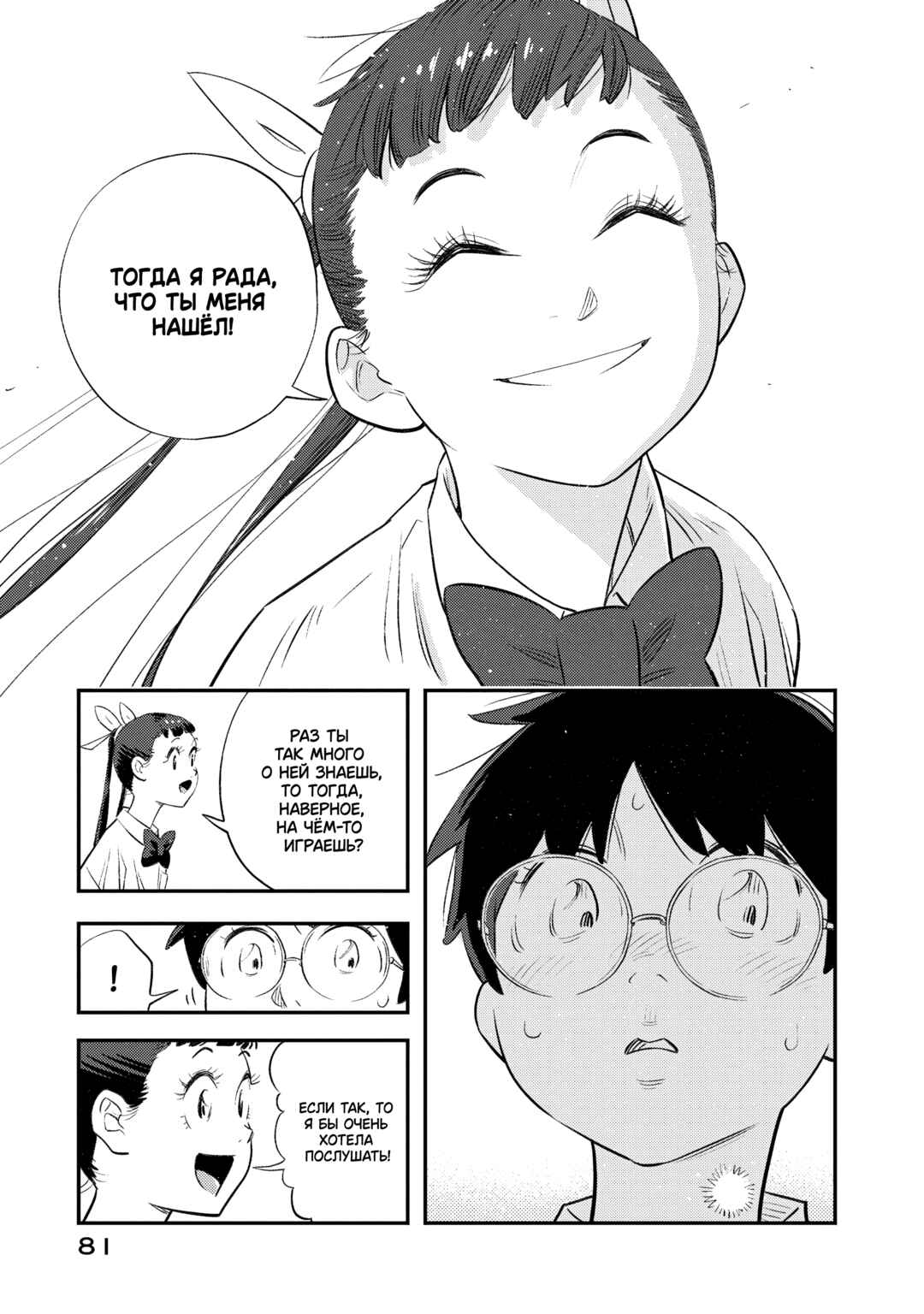 Sora Tobu Violin Chapter 2 - Page 29