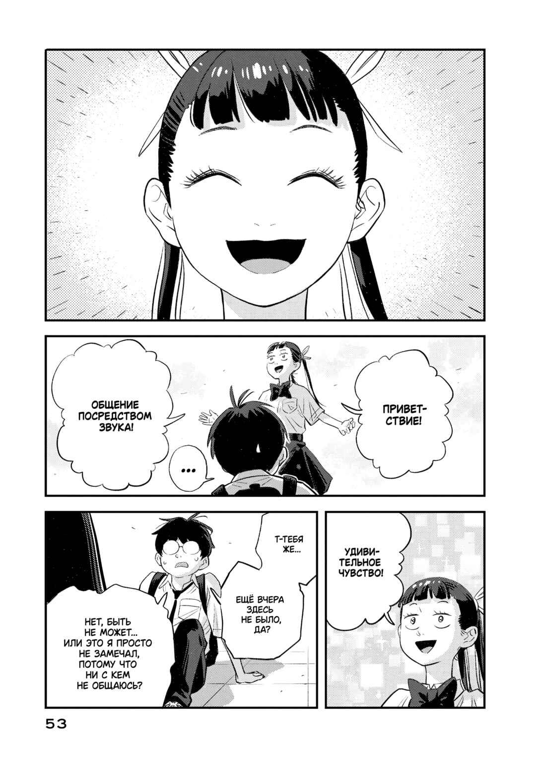 Sora Tobu Violin Chapter 2 - Page 3