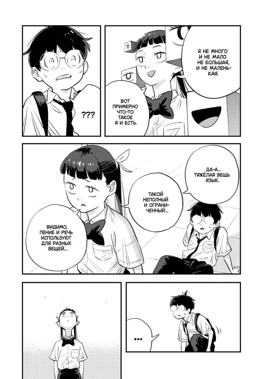 Sora Tobu Violin Chapter 2 - Page 5