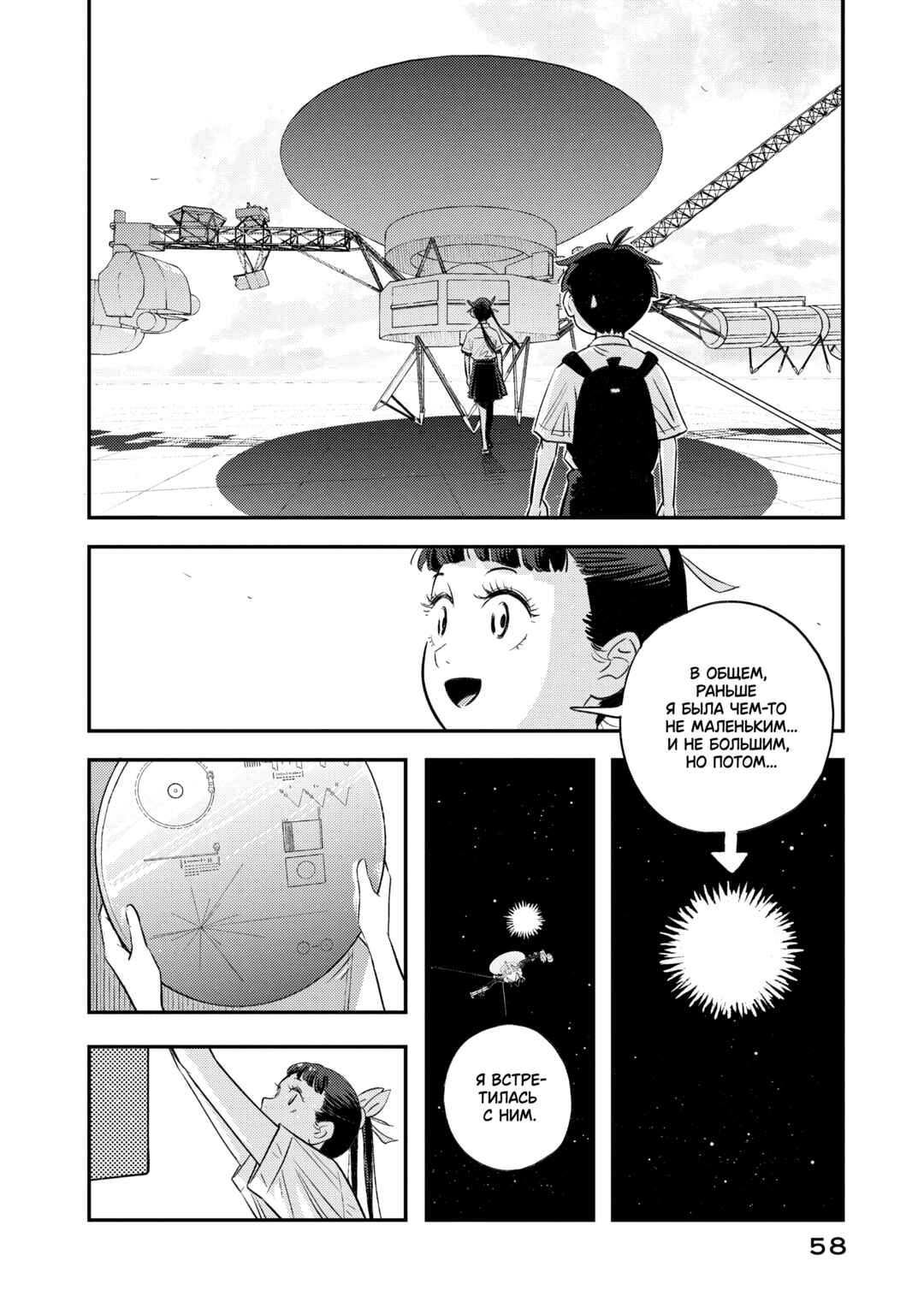 Sora Tobu Violin Chapter 2 - Page 8