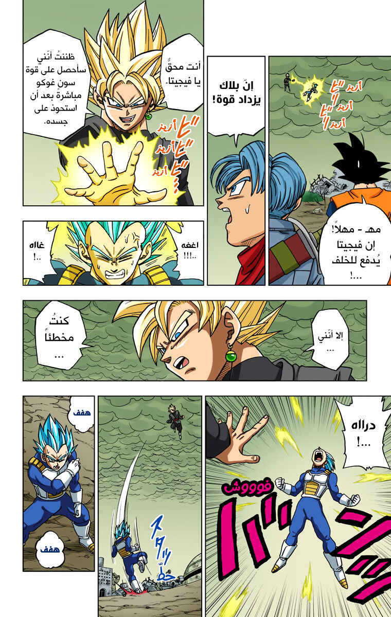 Dragon Ball Super (Official Colored) Chapter 20 - Page 10